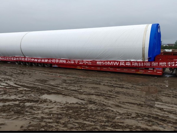 新能源公司原平云中山項目 50MW首套塔筒順利發(fā)貨